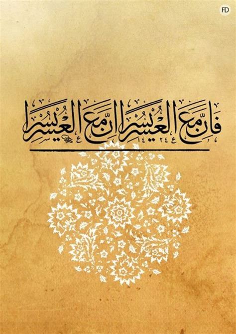Fa Inna Ma,Al Usri Yusra | Islamic calligraphy, Islamic art, Arabic