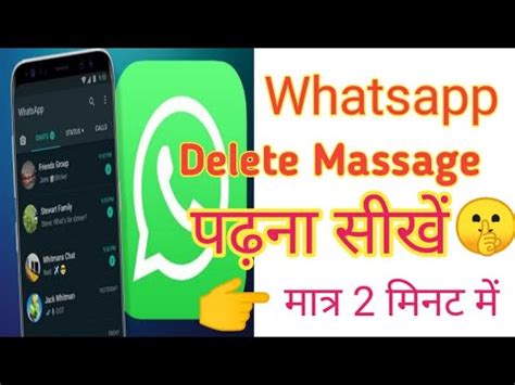 WhatsApp Delete Massage कैसे पढ़े? ?New Trick/How To Read Delete ...