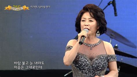 Here are 6 possible meanings. 가수 이가연 남이섬 연가 가요페스티벌 143회 시흥3부 - YouTube
