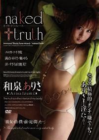 Naked Truth Tsutaya Discas R