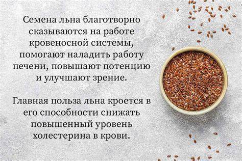 Как помогают семена льна похудеть