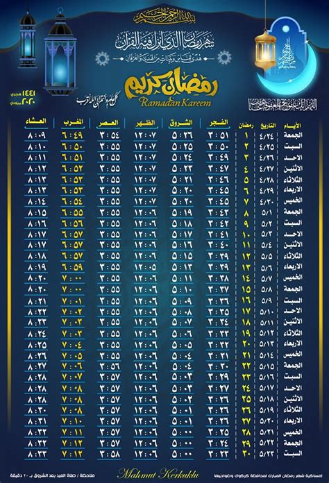 رمضان هو إسم الشهر التاسع في التقويم الإسلامي. تصميم امساكيه شهر رمضان 2020 - جرافيك مان