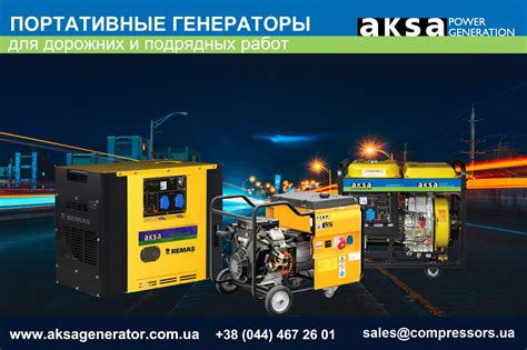 Купить Портативные генераторы в магазине Aksa