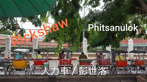 Phitsanulok City View By Rickshaw - YouTube