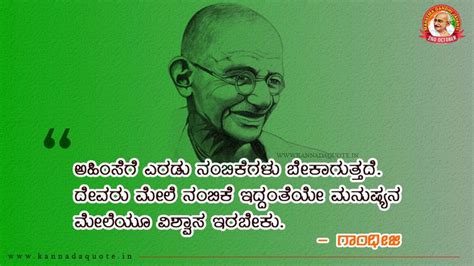 Mahatma gandhi the father of india, a great influencer and the symbol of peace. Mahatma Gandhi Quotes in Kannada|Kannadaquote.in in 2020 ...