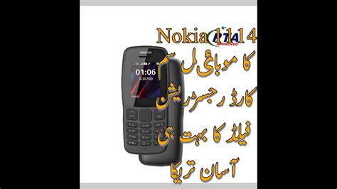 In this case, you can use a 3rd party app to find your sim information. nokia 1114 sim card registration failed problem solution ...