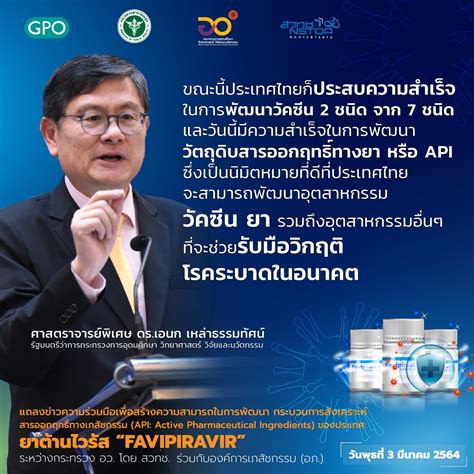 ได้สำรอง ยาฟาวิพิราเวียร์ จำนวน 5.5 ล้านเม็ด เตรียมกระจายสู่สาธารณสุขทั่วประเทศรักษาผู้ป่วยโควิด วันที่ 28 พฤษภาคม 2564. Infographic/Quote - นักวิจัย ไบโอเทค สังเคราะห์สารตั้งต้น ...