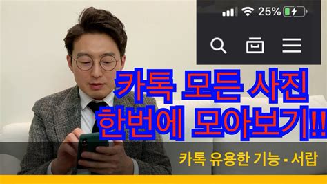머니게임, bj파이의 카톡 명예훼손 형량예측. 비지니스 카톡 꿀팁 1 - 서랍ㅏ - YouTube