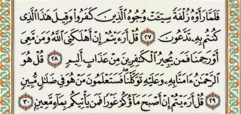 Tabaraka allathee biyadihi almulku wahuwa aaala kulli shayin qade. matahati: Surah al-Mulk dapat memberi Syafaat kepada ...