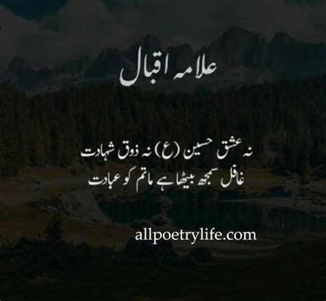 Allama Iqbal Sad Poetry In Urdu Images