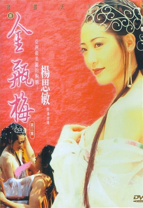 New Jin Ping Mei Iii 1996 — The Movie Database Tmdb