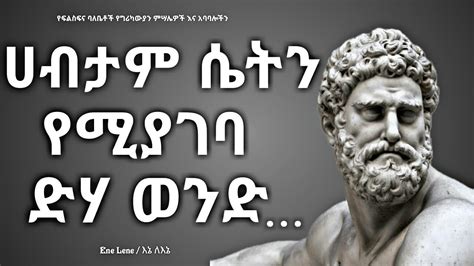 የፍልስፍና እናት ግሪክ Greek Aphorisms And Quotes Tekami Ababaloch Ene Lene L