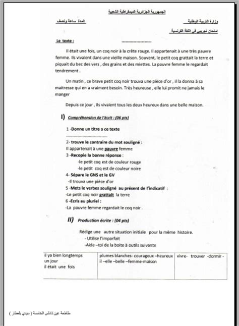 0 ratings0% found this document useful (0 votes). iktibar sana 5 ibtidai fasel 2 exemple 6