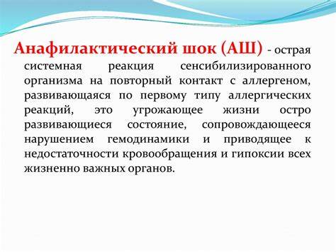 Диета анафилактический шок Анафилактический шок - презентация онлайн Анафилактический шок - презентация онлайн Диета анафилактический шок