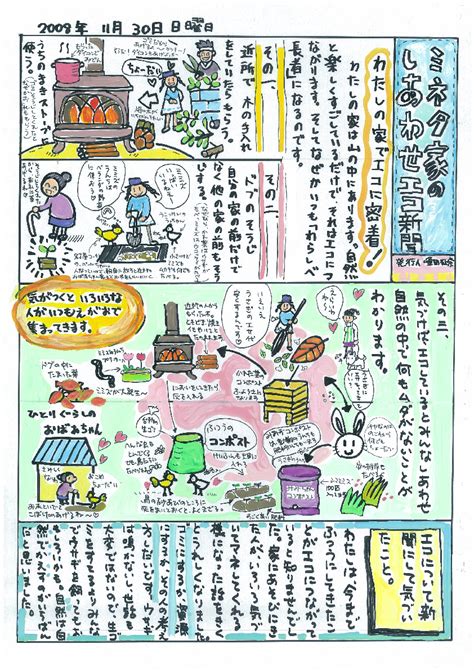 上新聞 / 上新闻 ― shàng xīnwén ― to make news. 第1回ECO壁新聞コンクール入賞作品発表 | ECO壁新聞コンクール | 一般社団法人 全国銀行協会