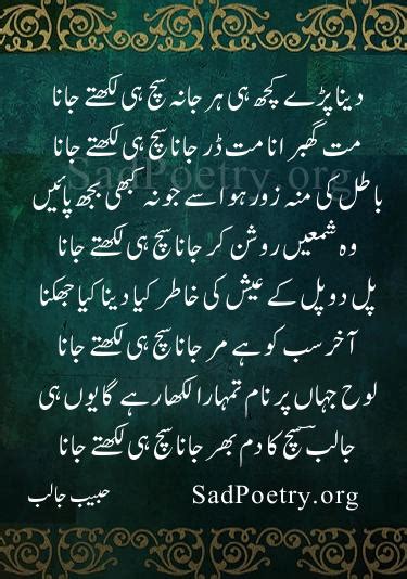 Sach Hi Likhte Jana By Habib Jalib Sad