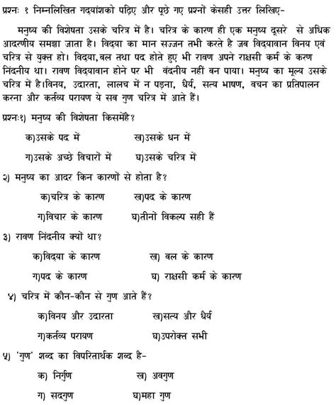 Apathit Gadyansh In Hindi For Class