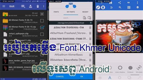 របៀបតម្លើង Font Khmer Unicode លើទូរសព្ទ Android How To Install Font