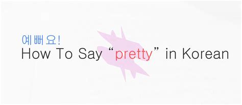 Find more korean words at wordhippo.com! 예뻐요 - How To Say Pretty in Korean - Kimchi Cloud
