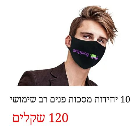 אבל אל תתנו לניסיון לא מוצלח של גולשת אחת להרתיע אתכם מלנסות מסכות פנים ביתיות. 10 יח מסכות פנים רב פעמיות ניתן לכבס ולשטוף | משלוח מהיר וחינם