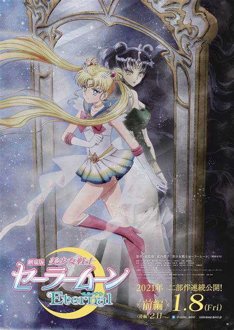 Sailor Moon Eternal Part Poster Sailor Moon And Queen Nehelenia Sailor Moon News