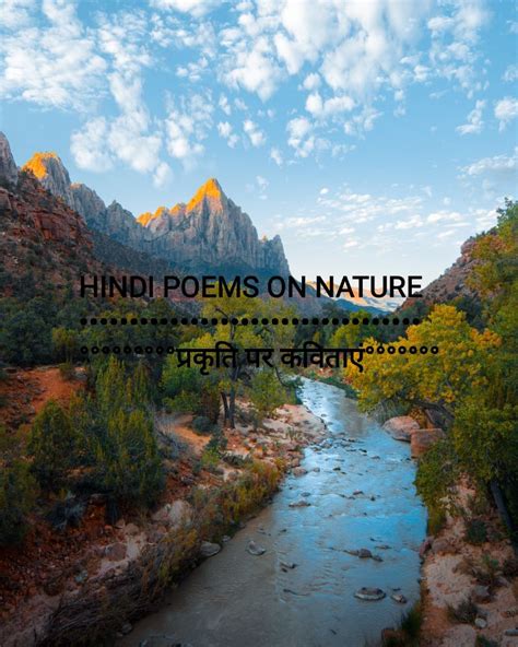 Hindi Poems On Nature प्रकृति पर कविताएं