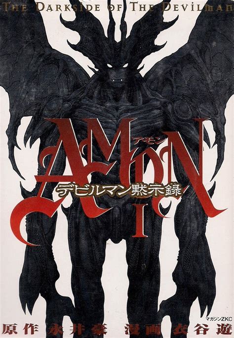 Amon: The Darkside of The Devilman | Go Nagai wiki | Fandom