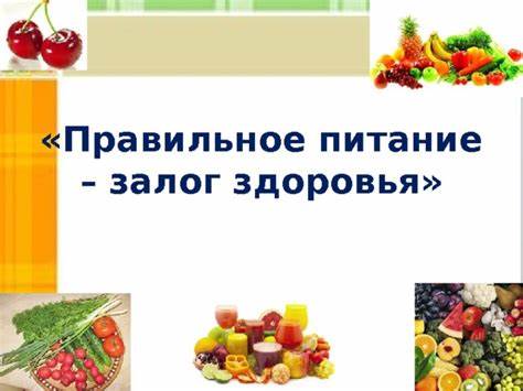 Классный Час Правильное Питание — Похудение Диета Правильное Питание Картинка - Классный Час Правильное Питание — Похудение Диета Правильное Питание