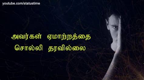In this app fake friends quotes with images tamil share to all your friends. Tamil cheating motivational status tamil whatsapp status ...