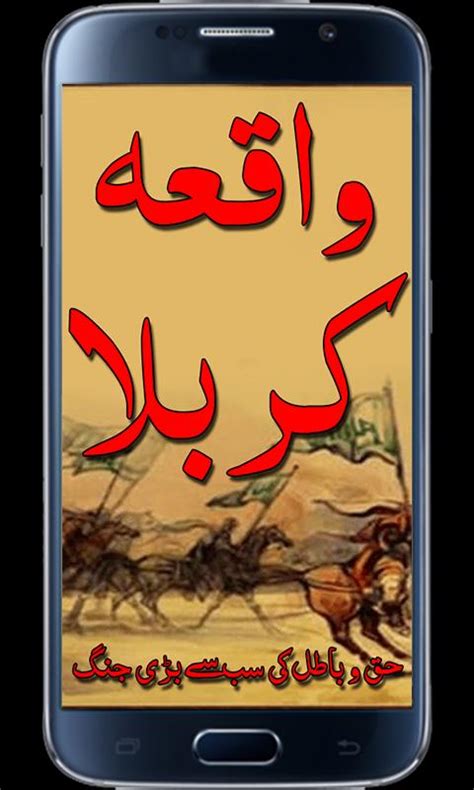 Waqia-E-Karbala Urdu for Android - APK Download