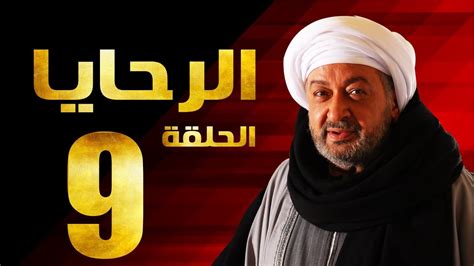 دعاء بصوت الفنان الراحل نور الشريف رحمه الله تعالى. ‫مسلسل الرحايا - الحلقة التاسعة بطولة النجم نور الشريف ...
