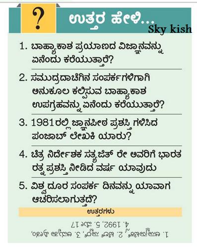 Multiple choice general knowledge quiz with answers. Skykishrain - Kannada Important General Knowledge ...