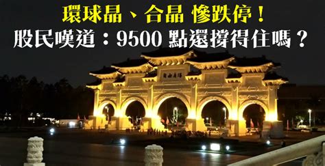 變種病毒 疫苗 韓君婷 吳偉豪 旅遊氣泡. 空方圍剿矽晶圓!環球晶(6488)、合晶…-理財寶｜CMoney