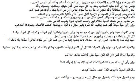 Maybe you would like to learn more about one of these? تفسير حلم الافعى , حلم الافعي في المنام - احلى كلام
