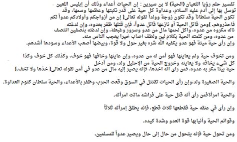 تفسير ابن سيرين لرؤية الثياب البيضاء في المنام. تفسير رؤية الافعى في المنام , تعرف على معنى رؤية الافاعي والحيات في الاحلام احساس ناعم