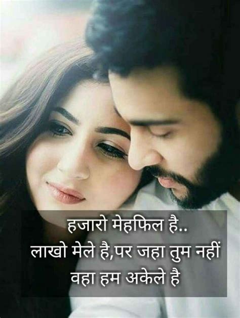 Romantic Words For Husband In Hindi Love Quotes Love Quotes