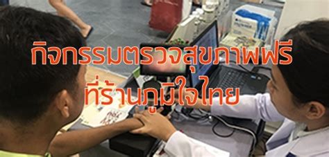 Nov 17, 2018 · 'ภูมิใจไทย'เปิดตัวตั้งสาขาพรรคแห่งแรกที่พัทลุง วันเสาร์ ที่ 17 พฤศจิกายน พ.ศ. ร้านภูมิใจไทยโฉมใหม่!! มาร์เก็ตเพลส นางลิ้นจี่ | ภูมิใจไทย