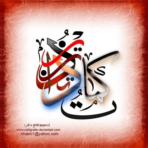 Letters Calligraphy By Calligrafer On Deviantart Arte Araba Arte