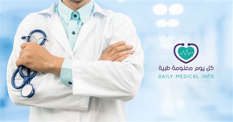 افضل 818 دكتور مسالك بولية في مصر اطباء كل يوم معلومة طبية
