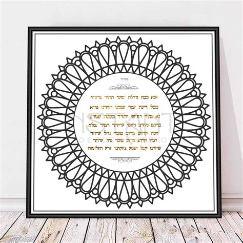 Ana Bekoach Para Imprimir