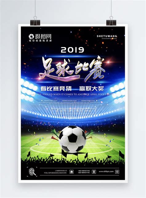 Template Poster Pertandingan Sepak Bola Untuk Diunduh Gratis Lovepik