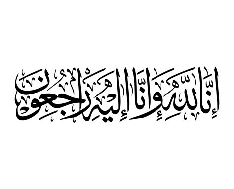 Buy Innalillahi Wa Inna Ilaihi Rajiun in Arabic Downloadable SVG Online