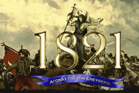1821 (mdcccxxi) was a common year starting on monday of the gregorian calendar and a common year starting on saturday of the julian calendar, the 1821st year of the common era (ce). Η Επανάσταση του 1821 και η Ίδρυση του Ελληνικού Κράτους ...