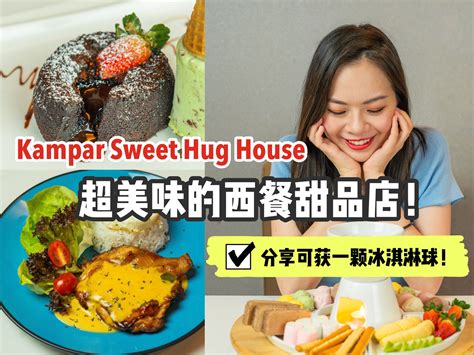Cari Makan 揾到食 金宝揾食：环境舒适食物美味的西餐甜品店 Sweet Hug House！ Facebook