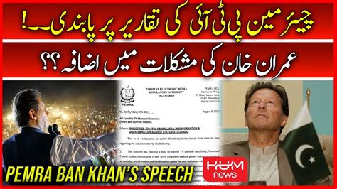 Pemra Ban On Live Speeches Of Imran Khan Pti Rally Pti Jalsa