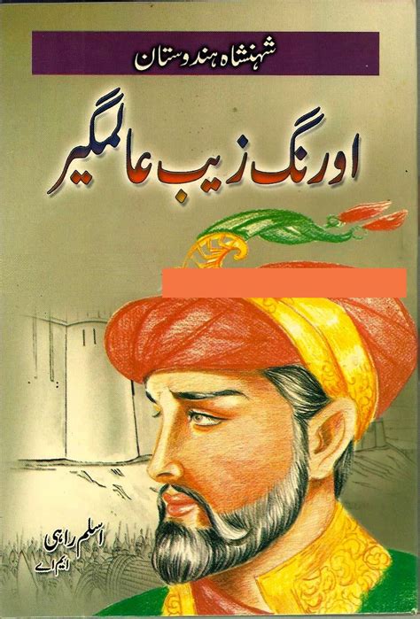 Aurangzeb Alamgir By Aslam Rahi Ma Historical Urdu Novels Urdu Books