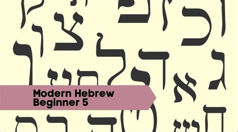 Modern Hebrew Beginner 5 Sunday American Jewish University