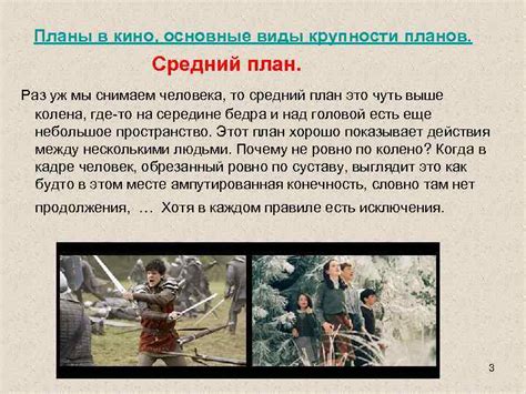 Планы в кино, основные виды крупности планов. Дальний