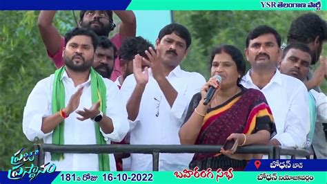 Ysr Telangana Party Sharmila Akka Bahi Ranga Sabha Bodana Town Youtube