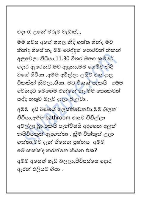 Ammage Asawan 3 Sinhala Wal Katha
